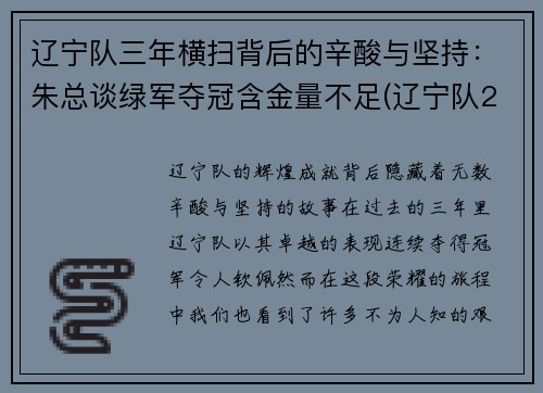 辽宁队三年横扫背后的辛酸与坚持：朱总谈绿军夺冠含金量不足(辽宁队2020)