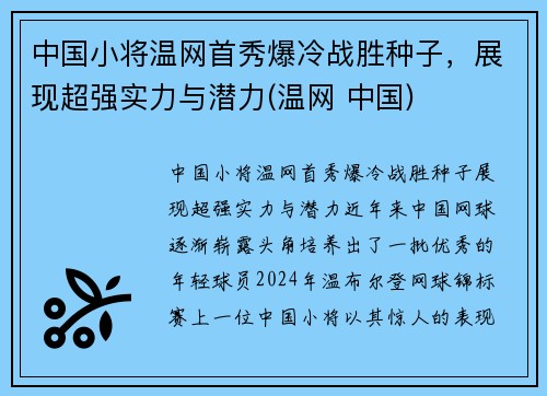 中国小将温网首秀爆冷战胜种子，展现超强实力与潜力(温网 中国)