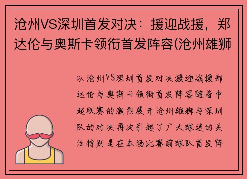 沧州VS深圳首发对决：援迎战援，郑达伦与奥斯卡领衔首发阵容(沧州雄狮vs深圳比分预测)