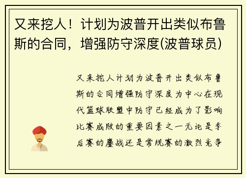 又来挖人！计划为波普开出类似布鲁斯的合同，增强防守深度(波普球员)