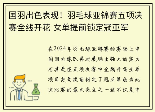 国羽出色表现！羽毛球亚锦赛五项决赛全线开花 女单提前锁定冠亚军