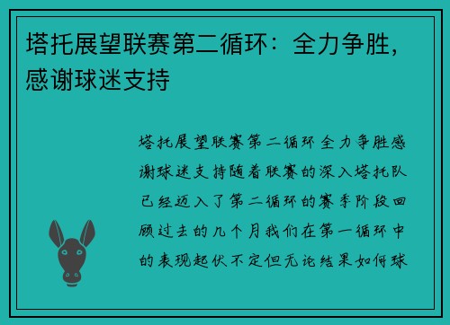 塔托展望联赛第二循环：全力争胜，感谢球迷支持