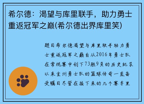 希尔德：渴望与库里联手，助力勇士重返冠军之巅(希尔德出界库里笑)