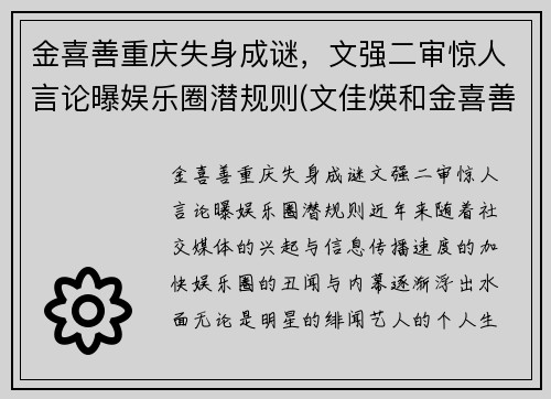 金喜善重庆失身成谜，文强二审惊人言论曝娱乐圈潜规则(文佳煐和金喜善)