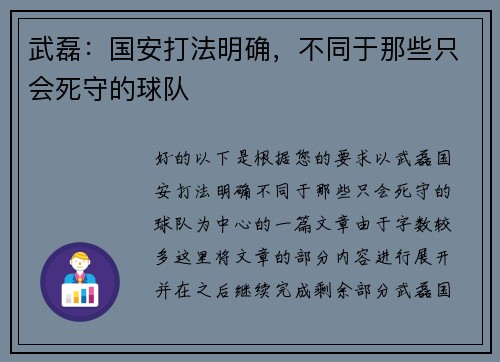 武磊：国安打法明确，不同于那些只会死守的球队